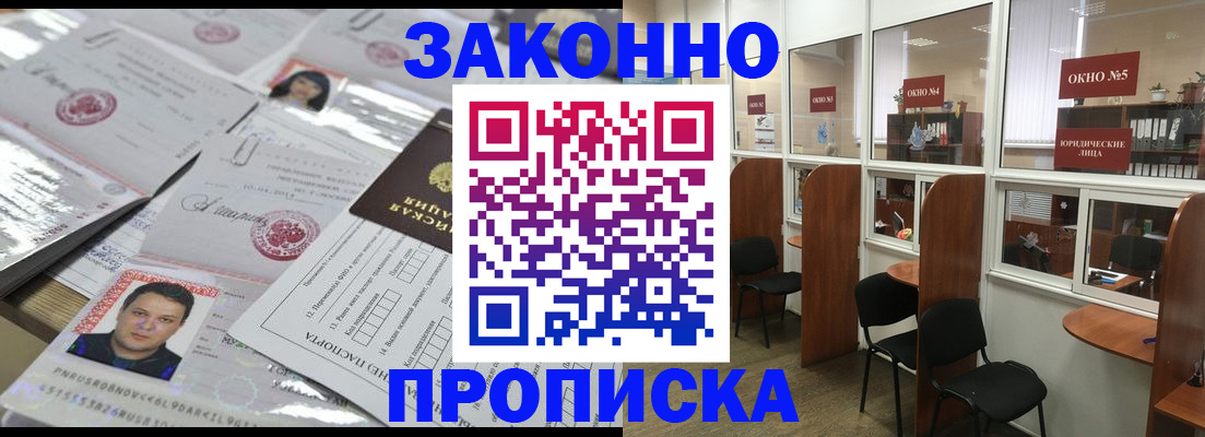 прописка для кредита в Котовске