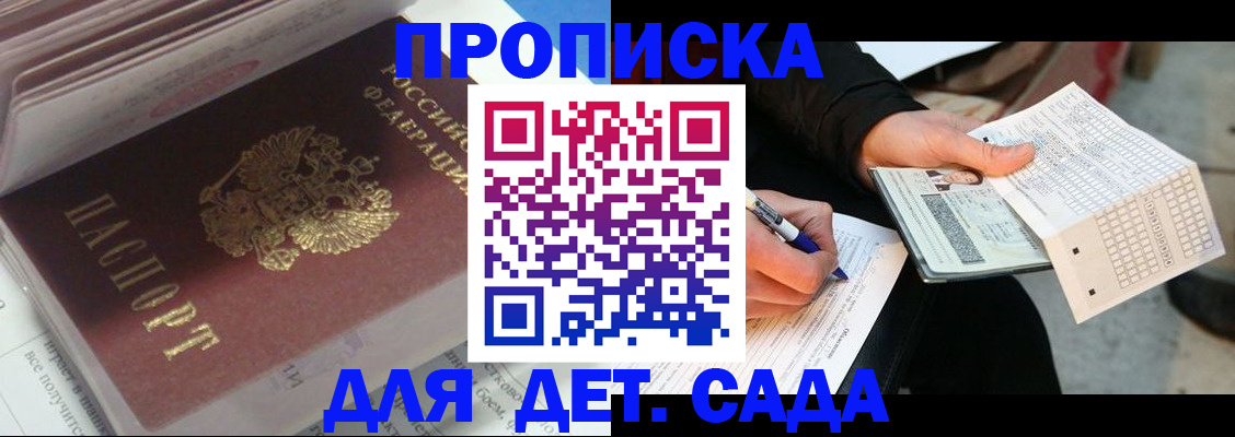 прописка для военкомата в Котовске