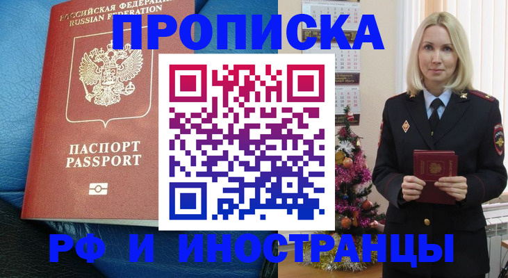 прописка регистрация в Котовске